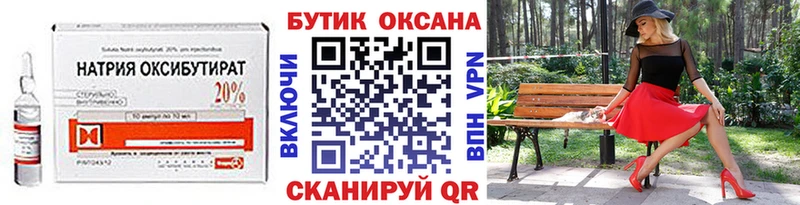 Бутират бутик  Купить  Георгиевск 