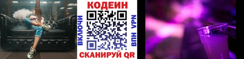 Купить  Георгиевск  Кодеиновый сироп Lean напиток Lean (лин) 